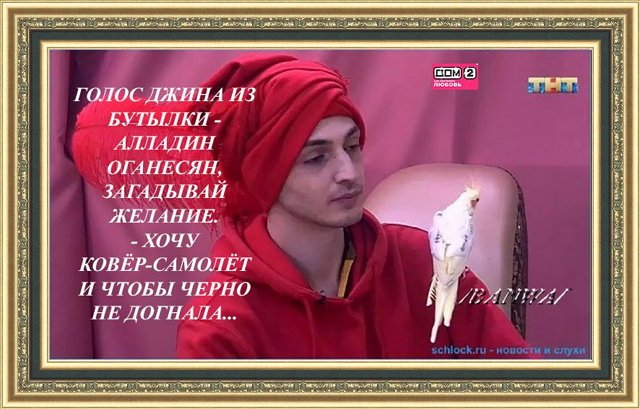 Приколы о Дом-2 (17.09.2019)