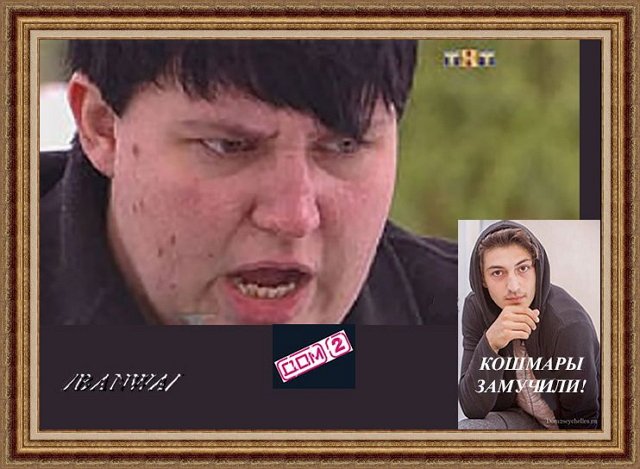 Приколы о Дом-2 (17.09.2019)