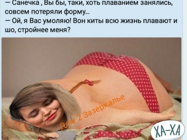 Приколы о Дом-2 (17.09.2019)