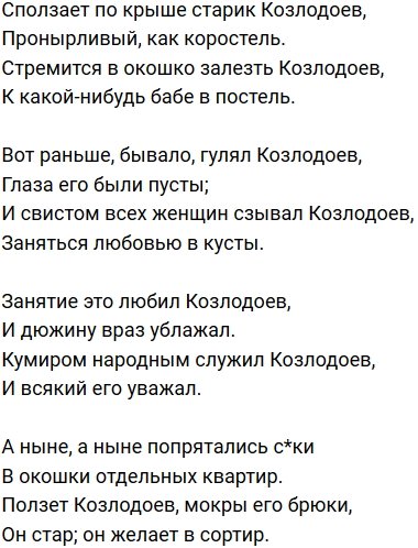 Стихи о Дом-2 на 23.09.2019