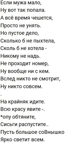 Стихи о Дом-2 на 24.09.2019