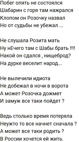 Стихи о Дом-2 на 28.09.2019