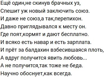 Стихи о Дом-2 на 28.09.2019