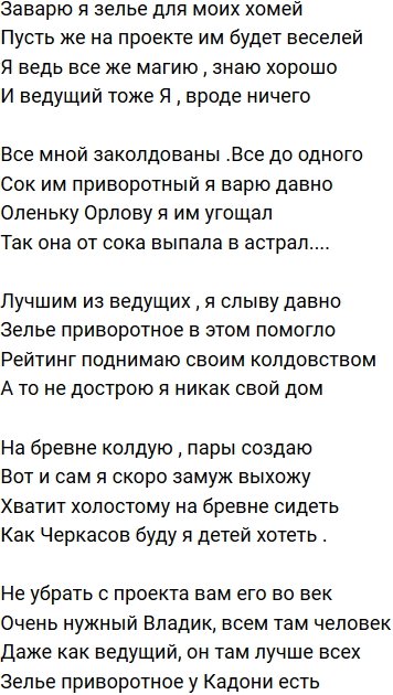 Стихи о Дом-2 на 29.09.2019