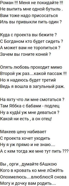 Стихи о Дом-2 на 29.09.2019