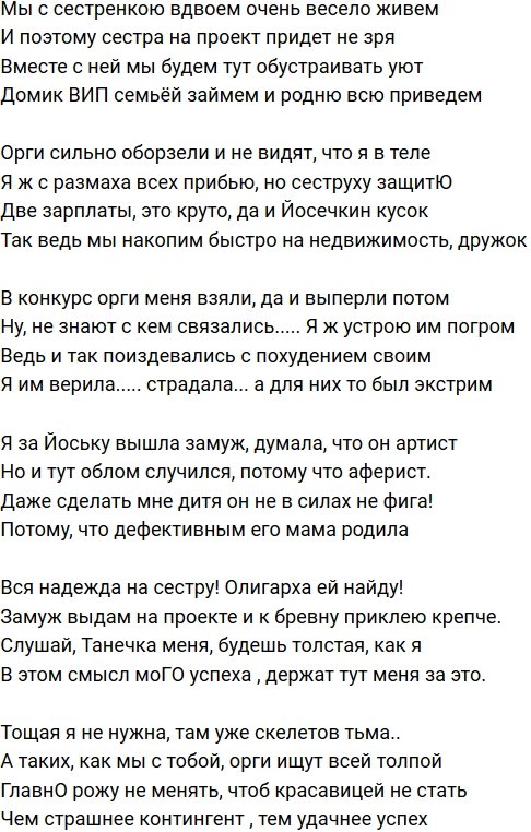 Стихи о Дом-2 на 30.09.2019