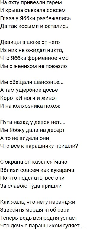 Стихи о Дом-2 на 30.09.2019