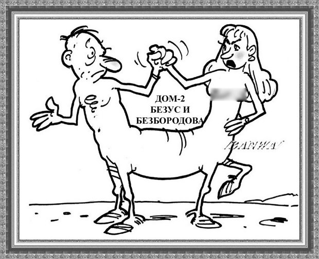 Приколы о Дом-2 (2.10.2019)