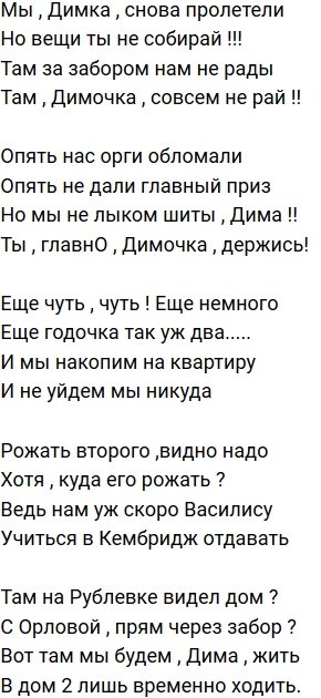 Стихи о Дом-2 на 4.10.2019