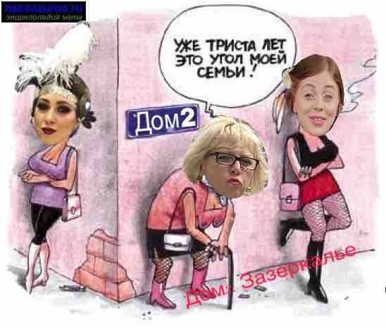 Приколы о Дом-2 (8.10.2019)