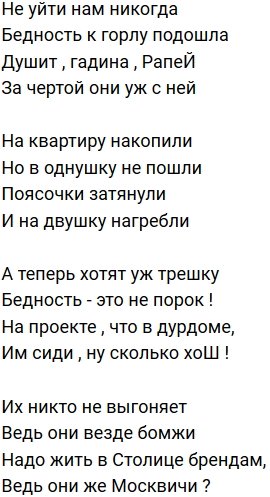 Стихи о Дом-2 на 11.10.2019