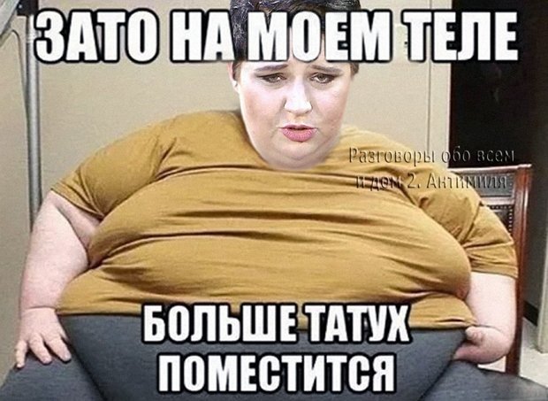 Приколы о Дом-2 (14.10.2019)