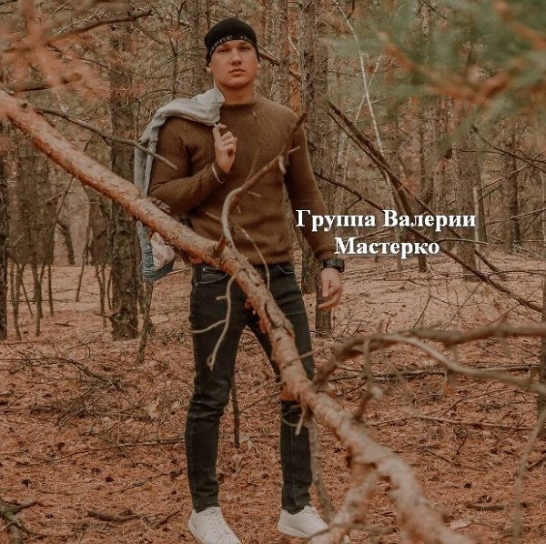 Новенький участник проекта Герман Груздев