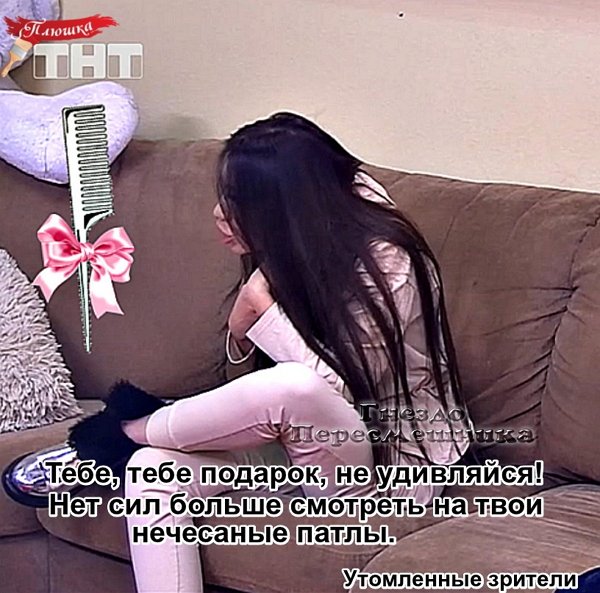 Приколы о Дом-2 (15.10.2019)