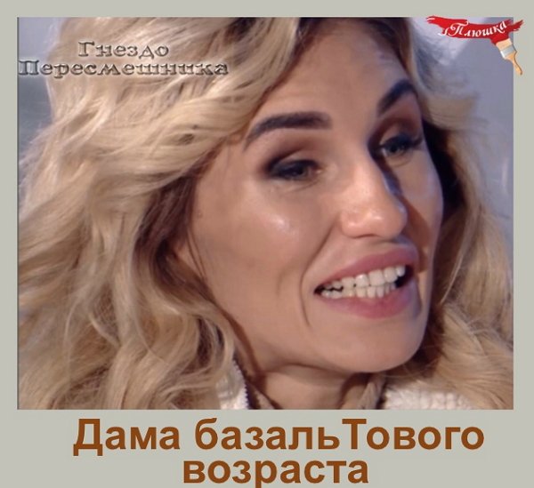 Приколы о Дом-2 (15.10.2019)