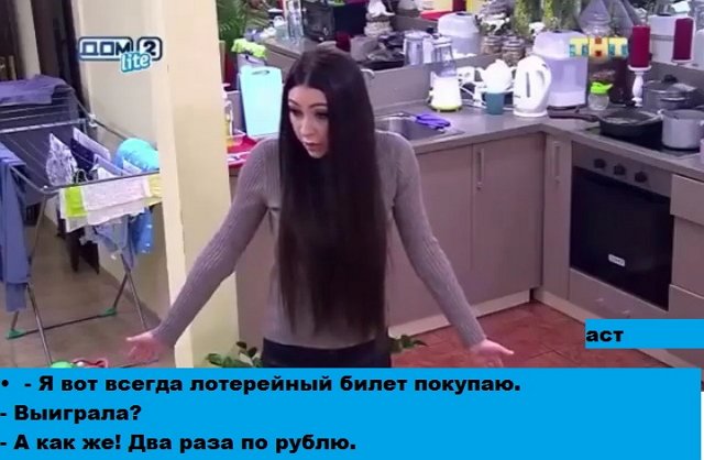 Приколы о Дом-2 (17.10.2019)