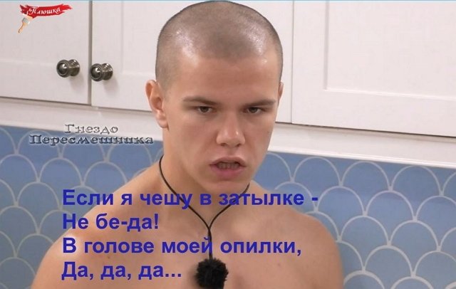 Приколы о Дом-2 (18.10.2019)