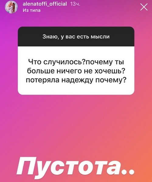 Алёна Савкина: Я больше не хочу...