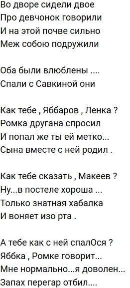 Стихи о Дом-2 на 22.10.2019