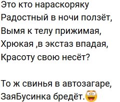 Стихи о Дом-2 на 23.10.2019