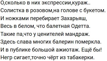 Стихи о Дом-2 на 24.10.2019