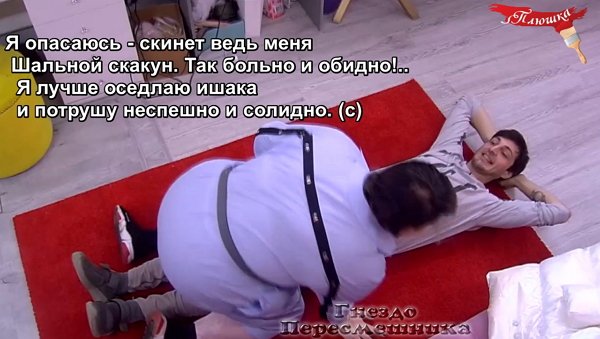 Приколы о Дом-2 (26.10.2019)
