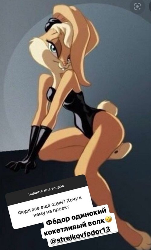 Анастасия Балинская: Федя - одинокий кокетливый волк