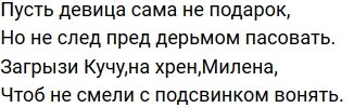 Стихи о Дом-2 на 30.10.2019