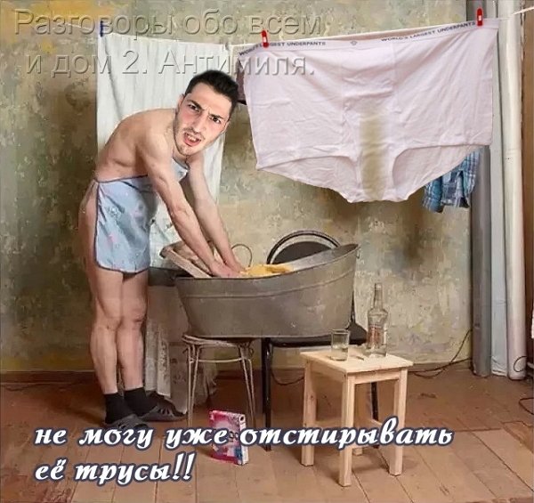 Приколы о Дом-2 (1.11.2019)