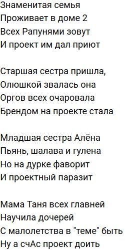 Стихи о Дом-2 на 3.11.2019