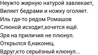 Стихи о Дом-2 на 4.11.2019