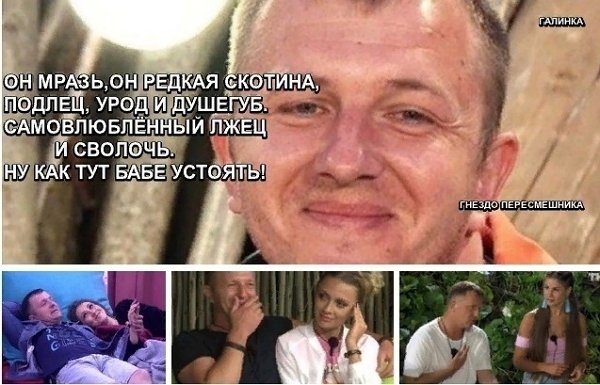 Приколы о Дом-2 (6.11.2019)