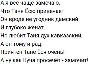 Стихи о Дом-2 на 9.11.2019
