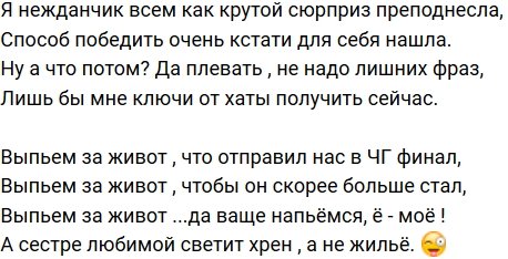 Стихи о Дом-2 на 10.11.2019