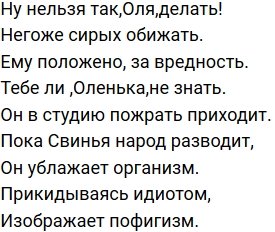 Стихи о Дом-2 на 11.11.2019