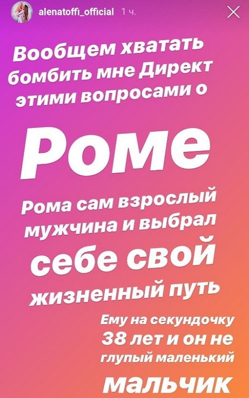 Алёна Савкина: Рома сам выбрал свой путь