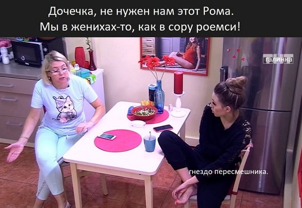 Приколы о Дом-2 (13.11.2019)