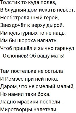 Стихи о Дом-2 на 15.11.2019