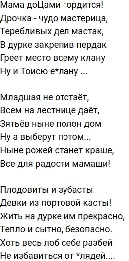 Стихи о Дом-2 на 16.11.2019