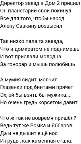 Стихи о Дом-2 на 17.11.2019