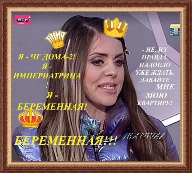 Приколы о Дом-2 (17.11.2019)