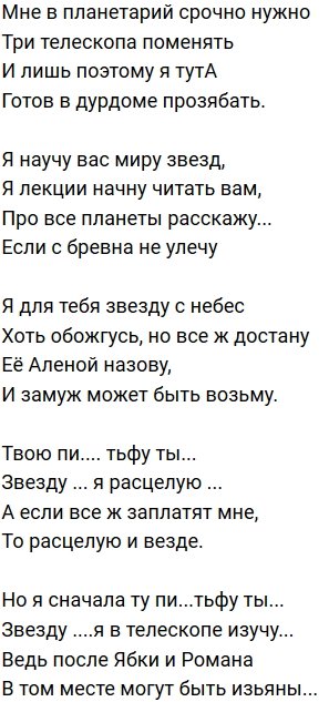 Стихи о Дом-2 на 18.11.2019