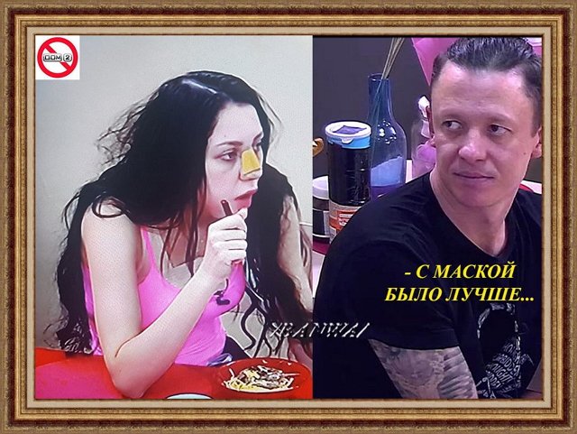 Приколы о Дом-2 (18.11.2019)