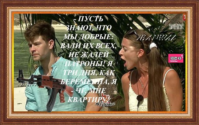Приколы о Дом-2 (18.11.2019)