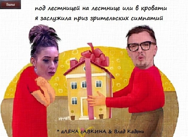 Приколы о Дом-2 (21.11.2019)