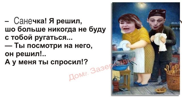 Приколы о Дом-2 (23.11.2019)