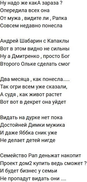 Стихи о Дом-2 на 23.11.2019