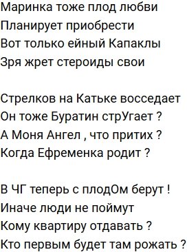 Стихи о Дом-2 на 25.11.2019