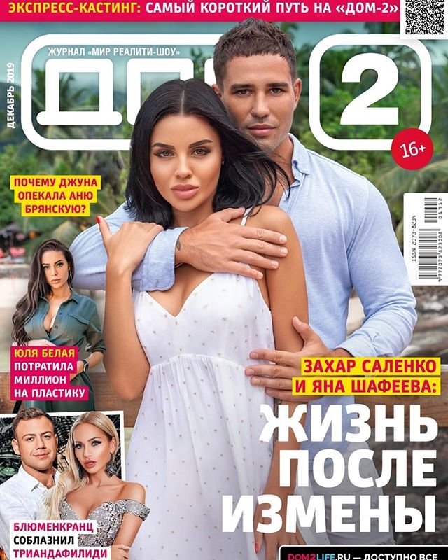 Новости журнала Дом-2 (26.11.2019) Новости журнала Дом-2 (26.11.2019)