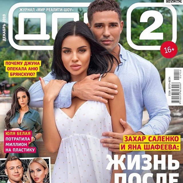 Новости журнала Дом-2 (29.11.2019)